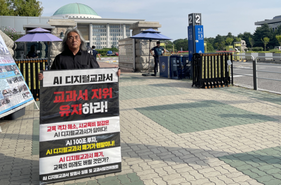 지난 1일 서울 여의도 국회의사당 정문 앞에서 AI 교과서 출판사 직원이 1인 시위를 벌이고 있다. 사진 YBM 제공