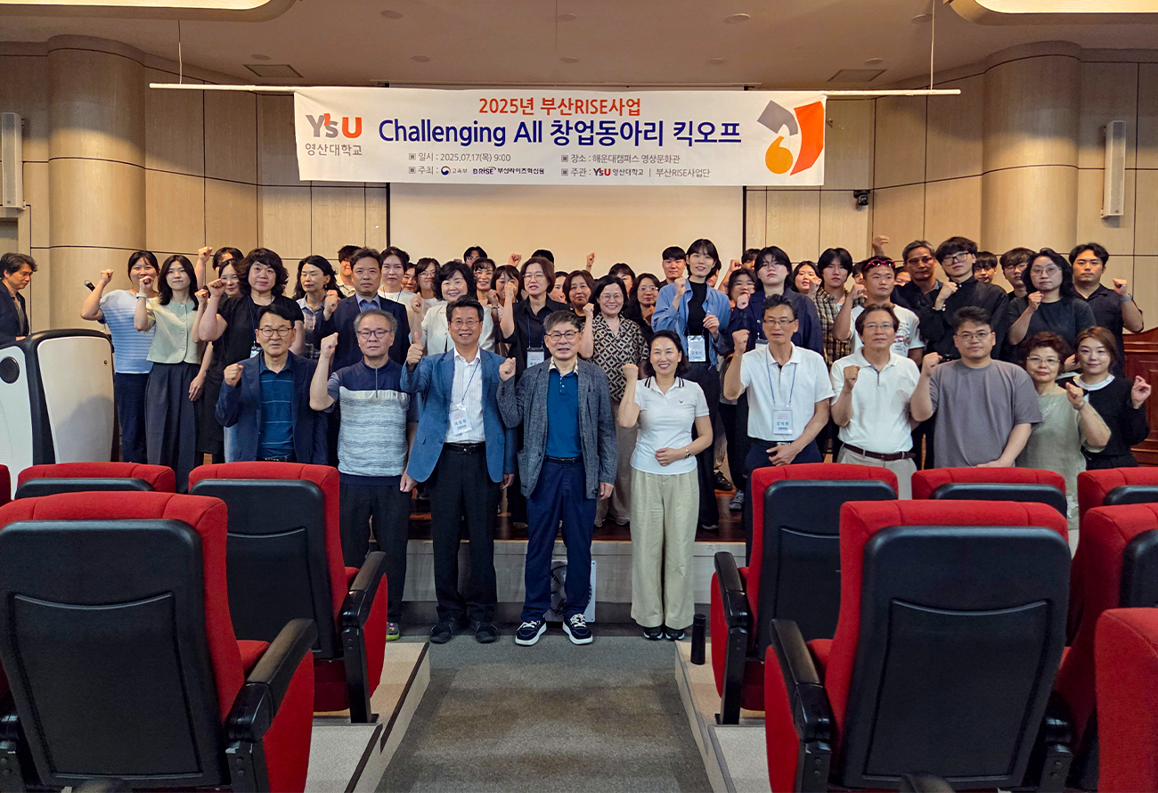 와이즈유 영산대학교가 최근 해운대캠퍼스에서 대학생 창업지원을 위한 '챌린징올(Challenging All) 창업동아리' 행사를 진행하고 기념촬영을 하고 있다.