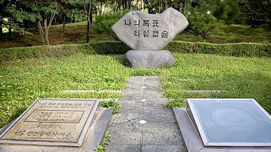 가좌이음숲 타임캡슐 매설 장소. 사진 인천시 서구