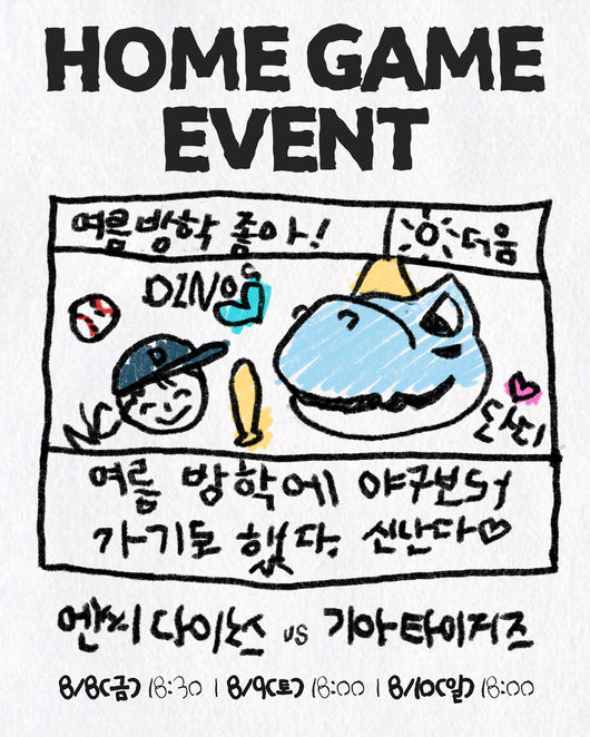 NC 다이노스 제공 