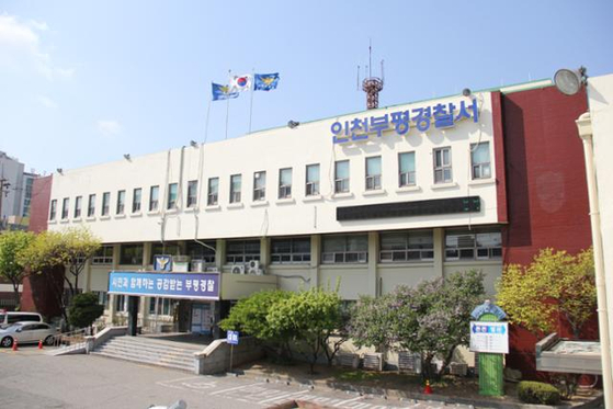 인천 부평경찰서. 사진 인천경찰청