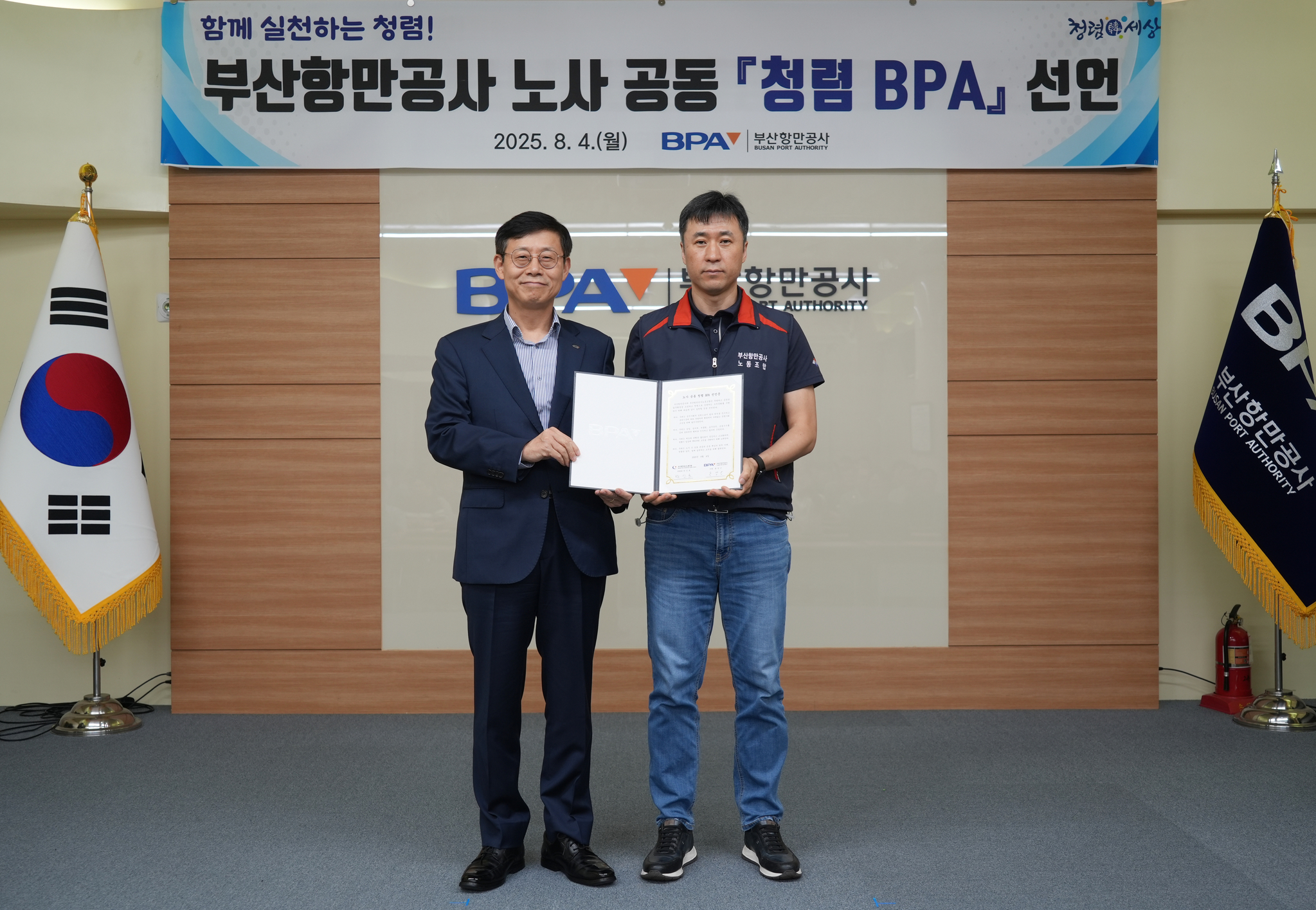 송상근 부산항만공사 사장(좌)과 박신호 BPA 노조위원장