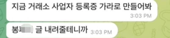 리딩사기 조직이 운영한 텔레그램방 대화 내용.