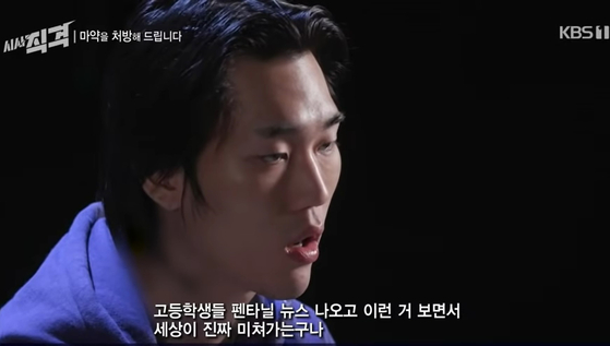 중학교 때부터 마약류에 손댄 것으로 밝혀져 충격을 준 래퍼 윤병호(예명 불리다바스타드)씨가 KBS 「시사직격」프로그램에 출연해 마약의 폐해를 고발하고 있다. 유튜브 캡처