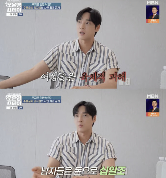  MBN 오은영 스테이에 출연한 탤런트 강지섭이 JMS 탈교 과정을 털어놓고 있다. MBN 캡처
