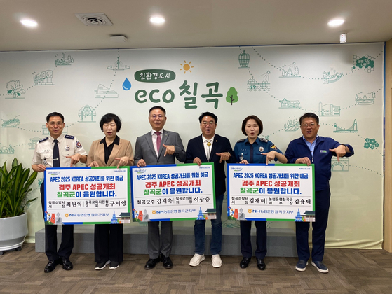 지난 4일 경북 칠곡군 NH농협은행 칠곡군지부에서 김재욱 칠곡군수(왼쪽 세 번째)를 비롯한 칠곡 지역 단체장들이 'APEC 2025 KOREA 성공개최를 위한 예금' 상품에 가입한 후 기념촬영하고 있다. 사진 칠곡군