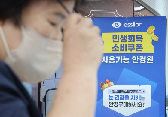 4일 서울의 한 안경원에 민생회복 소비쿠폰 안내문이 부착돼 있다. 한국신용데이터에 따르면 지난달 21~27일 안경원 업종 매출은 전주 대비 56.8% 올랐다. [뉴시스]
