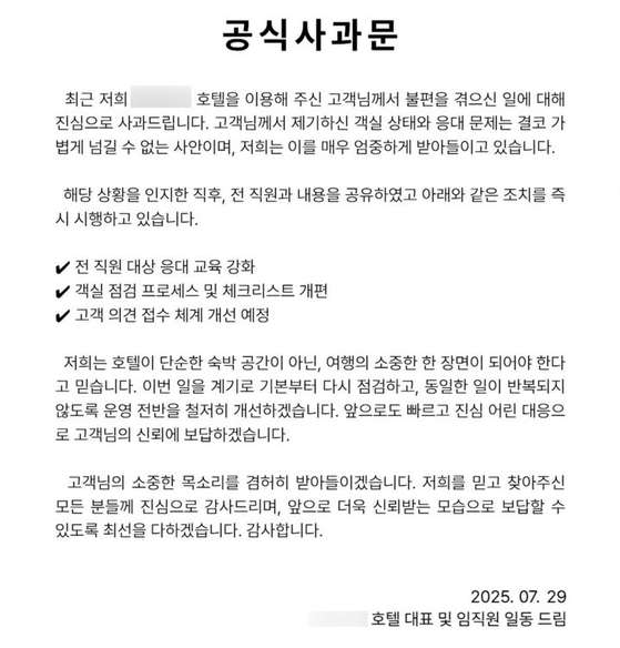 고객에게 걸레 제공한 여수의 한 호텔의 서비스 개선 사과문. 뉴시스