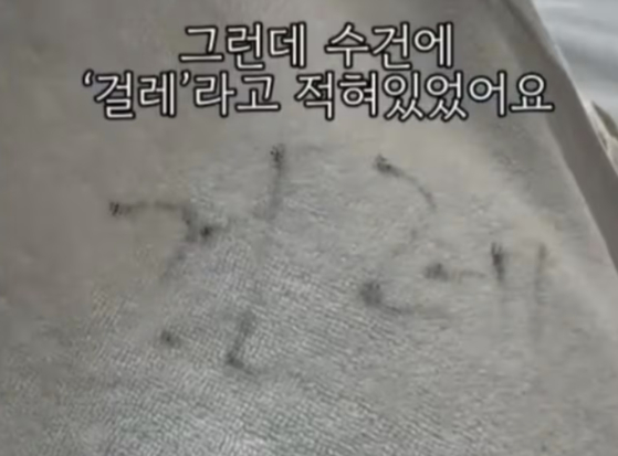 온라인에 올라온 여수시내 한 호텔의 숙박 후기. ″아이들 몸을 닦은 수건이 알고 보니 걸레였다″는 내용의 후기가 논란이 되고 있다. SNS 캡처