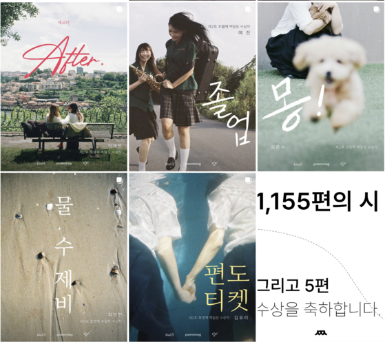 온라인으로 진행한 2회 백일장은 지난해 11월 1일부터 8일까지 접수를 받았다. 1155편의 시가 도착했고, 그중 5편의 시를 추려냈다. 포엠매거진(@poemmag) 인스타그램 캡처