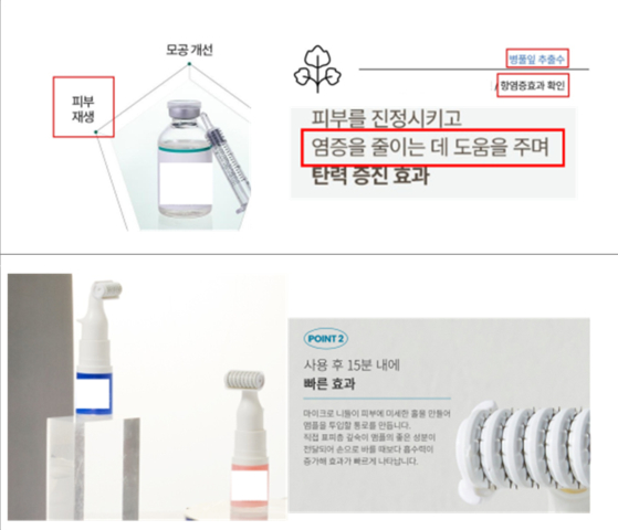 식품의약품안전처가 6일 공개한 온라인상 화장품 부당광고 적발 사례. 사진 식약처