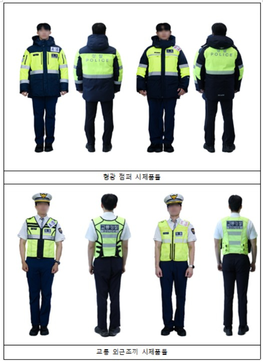 형광점퍼·교통 외근조끼 시제품. 사진 경찰청