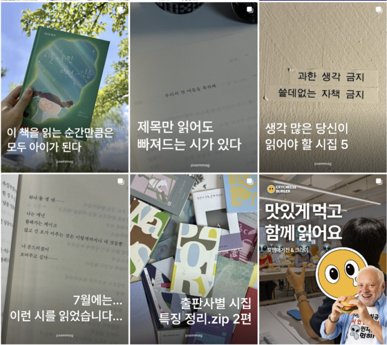 그가 가장 최근 올린 시 추천 게시글은 ‘제목만 읽어도 빠져드는 시가 있다’. 최백규의 『여름은 사랑의 천사』(2025, 문학동네), 권누리의 『한여름 손잡기』(2022, 봄날의 시집), 이규리의 『우리는 왜 그토록 많은 연인이 필요했을까』(2025, 문학동네), 여세실의 『휴일에 하는 용서』(2023, 창비) 등 8권을 추천했다. 사진 포엠매거진(@poemmag) 인스타그램 캡처