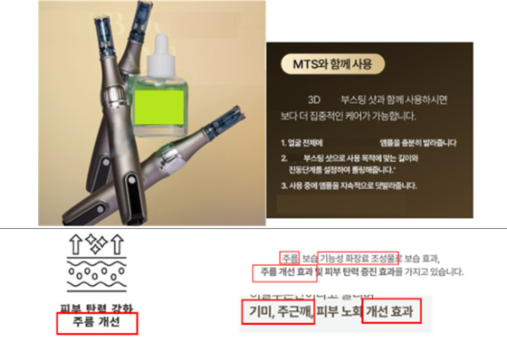 식품의약품안전처가 6일 공개한 온라인상 화장품 부당광고 적발 사례. 사진 식약처