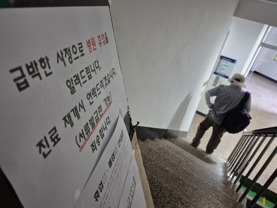 5일 오전 강원 강릉시내 한 의원으로 올라가는 계단에 '급박한 사정으로 병원 휴업을 알려드립니다. 8월 1일부터 3개월 이상'이라고 적힌 안내문이 붙어있다. 박진호 기자