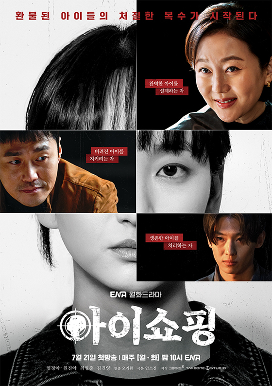 ENA 드라마 '아이쇼핑' 포스터. 사진 ENA 홈페이지 캡처