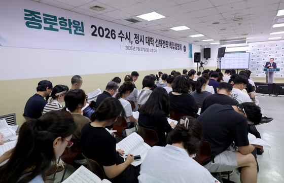지난달 27일 서울 강남구 대치동 강남종로학원에서 2026학년도 수시·정시 입시 설명회가 진행되고 있다. 장진영 기자