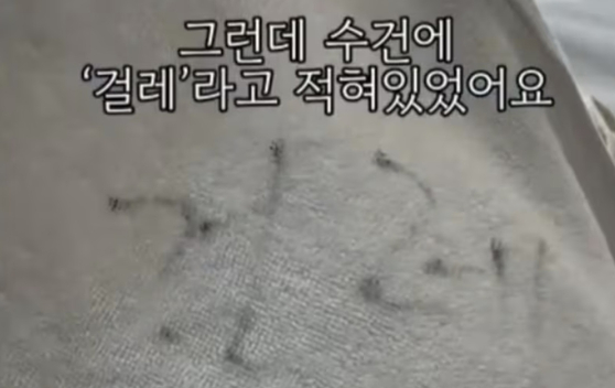 전남 여수시 한 호텔에서 손님에게 수건 대신 걸레를 제공해 논란이 일고 있다. 사진 SNS 캡쳐