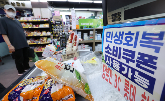 서울 마포구에 위치한 한 동네 슈퍼마켓에 민생회복 소비쿠폰 사용 안내 문구가 적혀있다. [뉴스1]