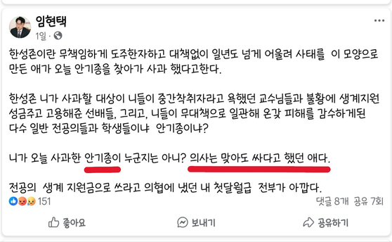 임현택 전 의협 회장 페이스북 캡쳐