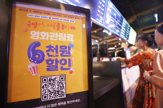 자난달 27일 서울의 한 영화관에 영화관람료 할인 관련 안내문이 설치되어 있다. 연합뉴스