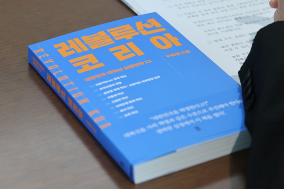7일 오전 서울 중구 한국은행을 방문한 구윤철 부총리 겸 기획재정부 장관이 이창용 한국은행 총재에게 선물한 책이 이 총재 자리에 놓여 있다. 연합뉴스