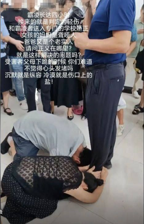 지난달 22일 중국 쓰촨성 장유시에서 발생한 10대 소녀 괴롭힘 사건의 피해자 부모가 당국자 앞에 무릎을 꿇은 채 사정하고 있다. 트위터 캡처
