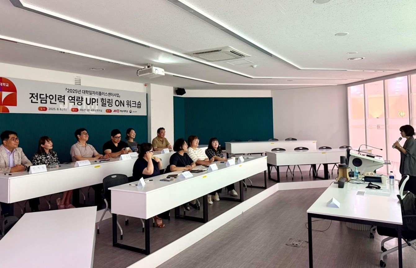 ▲재능대학교 제물포캠퍼스에서 진행된 ‘역량 UP! 힐링 ON’ 프로그램에 대학일자리플러스센터 교직원들이 교육에 참여하고 있다. / 사진 제공=재능대학교
