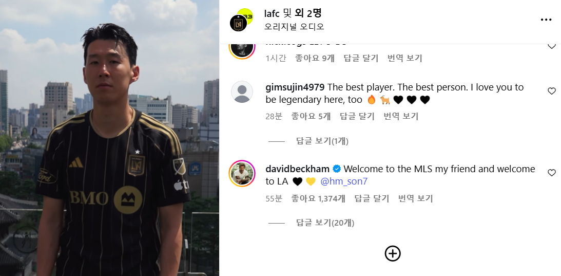 축구스타 베컴이 LAFC 인스타그램에 댓글을 남겨 손흥민을 환영했다. [사진 LAFC SNS 캡처]