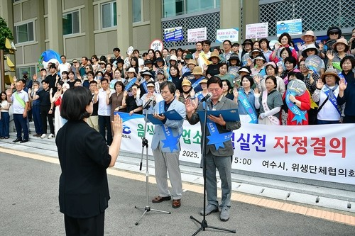 여수시 자정 결의대회 모습. 사진 여수시