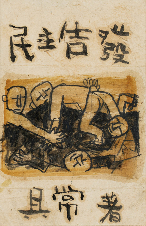 이중섭, 민주고발, 1952년경, 종이에 유채, 크레용, 연필, 18.5x12.2㎝, 추정가 1억 2000만~2억원. 사진 케이옥션
