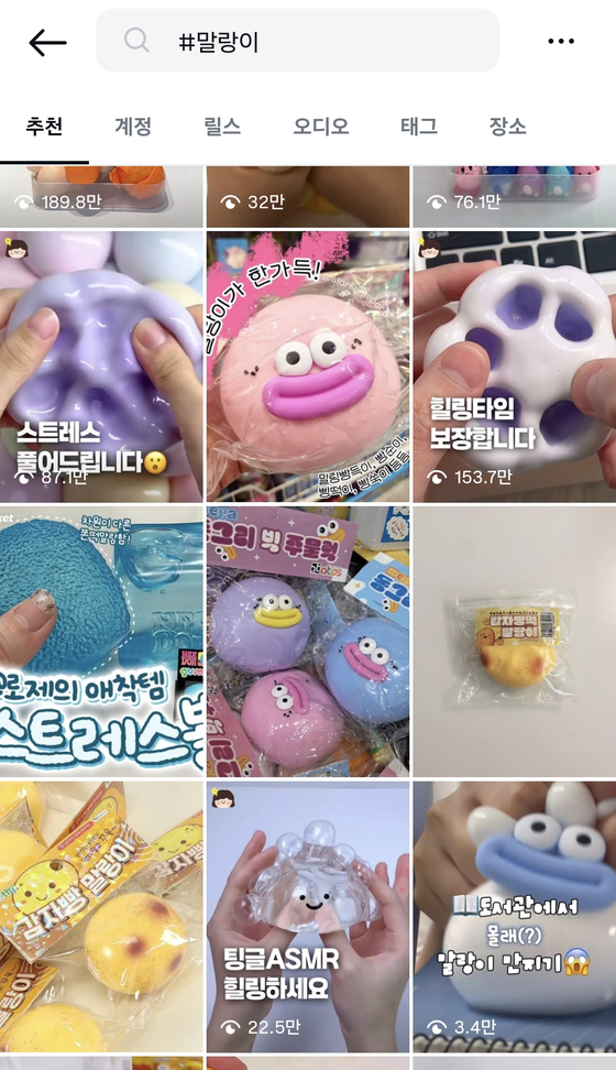해시태그 #말랑이가 포함된 인스타그램 게시물. 각종 형태의 말랑이를 볼 수 있다. 인스타그램 캡쳐