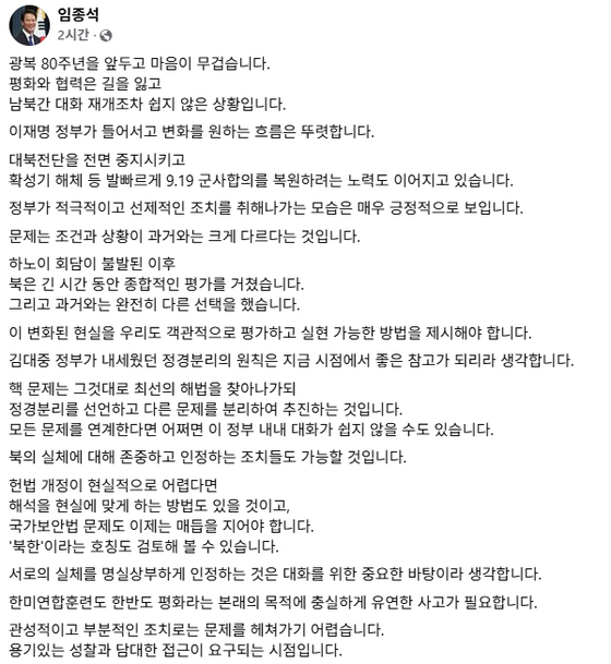 9일 임종석 전 대통령비서실장이 페이스북에 올린 글. 사진 페이스북 캡처
