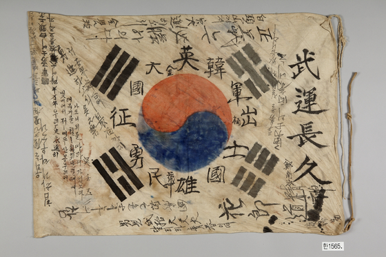 8일 서울 종로구 대한민국역사박물관에서 광복 80주년 기념 특별전 '태극기, 함께해 온 나날들'이 개막했다. 전시에 나온 무운장구 태극기. 6.25 전쟁 당시 장병들이 무운을 기원하며 각자 서명했던 태극기다. 사진 대한민국역사박물관