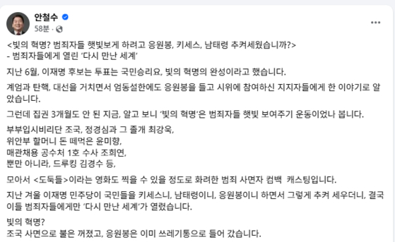 안철수 국민의힘 당대표 후보 10일 페이스북 캡처