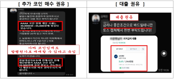 가상자산 투자사기 행태 및 특징. 금융감독원