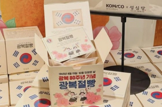 성심당과 한국조폐공사가 광복 80주년을 기념해 공동 개발한 '광복절빵'. 성심당 인스타그램