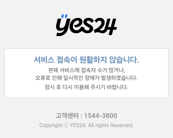 11일 오전 4시 30분부터 예스24의 서비스가 전면 중단됐다. 예스24 측은 ″랜섬웨어 공격을 받아 시스템을 차단했다″고 밝혔다.
