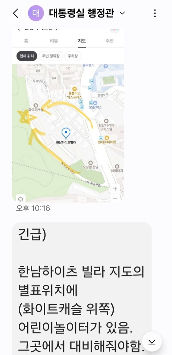 지난 10일 신혜식씨 측이 공개한 성삼영 전 대통령실 시민사회수석실 행정관이 보낸 문자 메시지. 연합뉴스