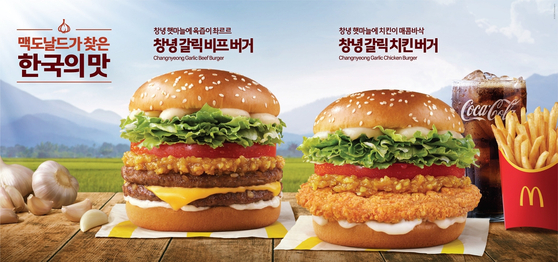 맥도날드는 2021년 ‘한국의 맛’ 프로젝트 첫 출시 제품인 ‘창녕 갈릭 비프 버거’와 ‘창녕 갈릭 치킨 버거’를 11일 재출시했다. 사진 한국맥도날드