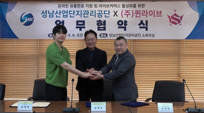 좌로부터 퀸라이브 윤정탁 대표, 성남산업단지관리공단 장재진 이사장, SKn테크노파크 신성일 대표