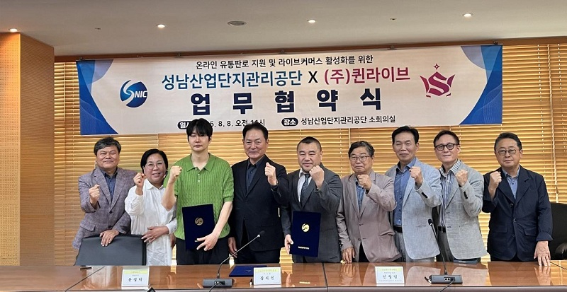 좌로부터 성남시 혁신지원센터 윤삼용 팀장, 퀸라이브 이성화 이사, 퀸라이브 윤정탁 대표, 성남산업단지관리공단 장재진 이사장, SKn테크노파크 신성일 대표, 한보섬유 박용성 대표, 성남산업단지관리공단 여병양 부이사장, 퀸라이브 곽재우 부사장, 성남산업단지관리공단 지관근 전무