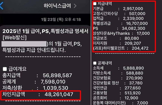 온라인 커뮤니티에 올라온 SK하이닉스 직원의 지난 1월 급여명세서. 사진 보배드림 캡처