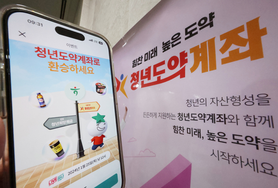 지난해 1월 서울 중구 청년도약계좌 비대면 상담센터에 붙어 있는 안내문. 연합뉴스 