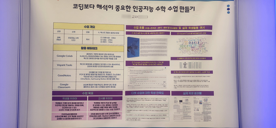 지난 8일 서울 강남구 코엑스에서 열린 ‘2025 AI·디지털 러닝 페스티벌’. 서울의 한 고교 수학 교사가 만든 AI를 활용한 수업 내용 일부. 김민상 기자