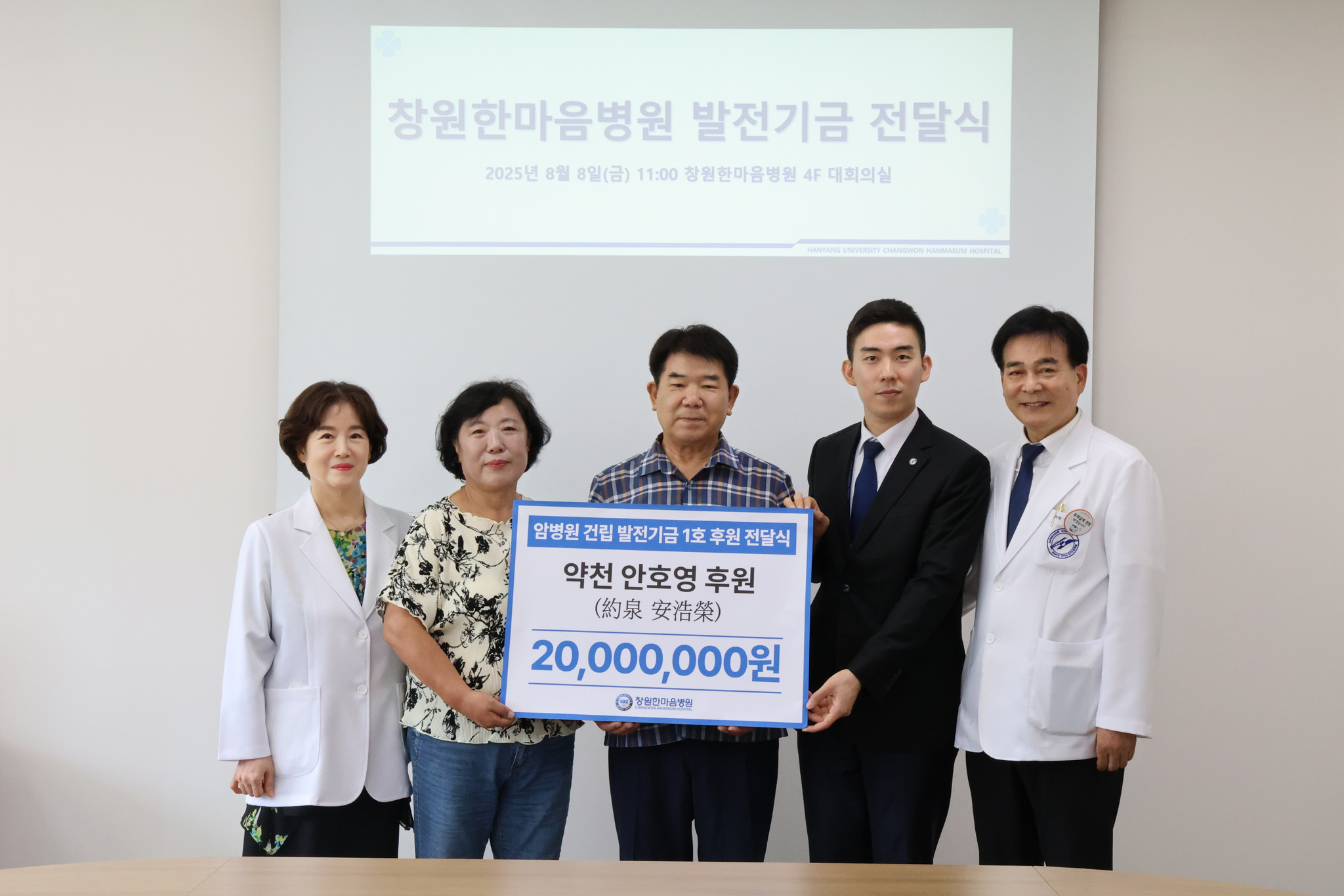 암병원 건립 1호 후원금 전달식 단체사진
