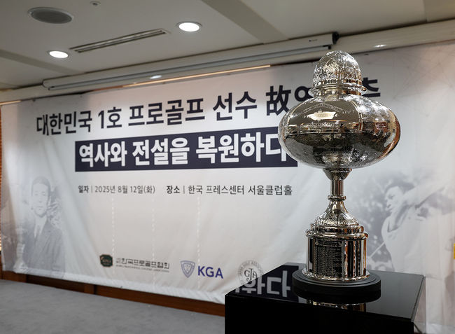 복원된 트로피.