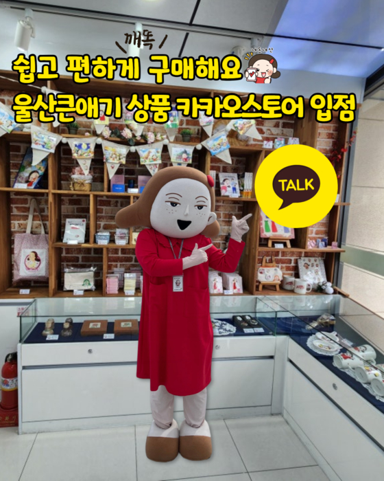 울산 중구 캐릭터인 '울산큰애기'. 사진 울산 중구 