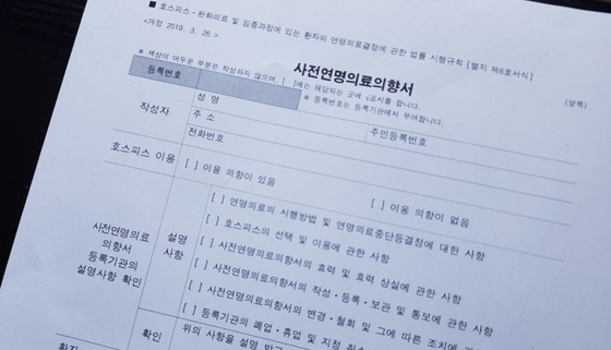사전연명의료의향서. 국가생명윤리정책원 연명의료관리센터 제공