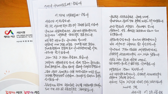 이완섭 충남 서산시장이 “대통령님의 결단이 절실하다”고 호소하는 내용을 담은 손편지를 이재명 대통령에게 보냈다. [사진 서산시]